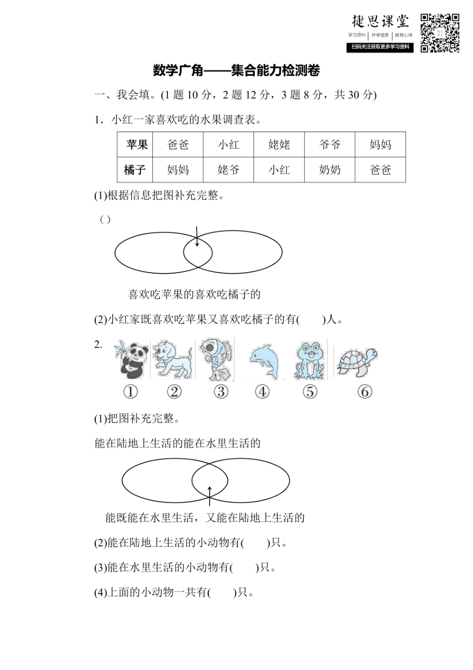 三年级上册数学人教版周测培优卷11（含答案）.pdf_第1页