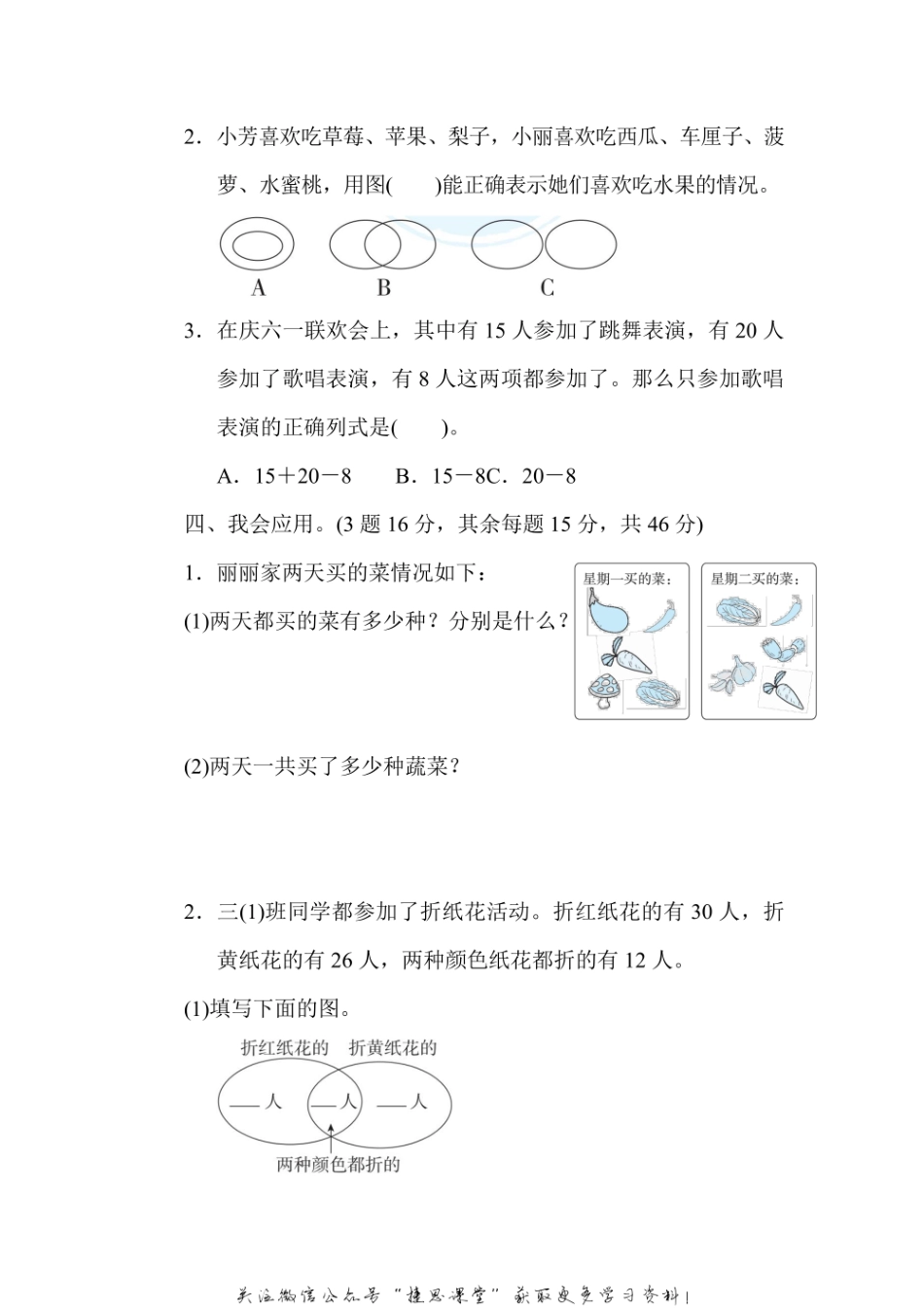 三年级上册数学人教版周测培优卷11（含答案）.pdf_第3页