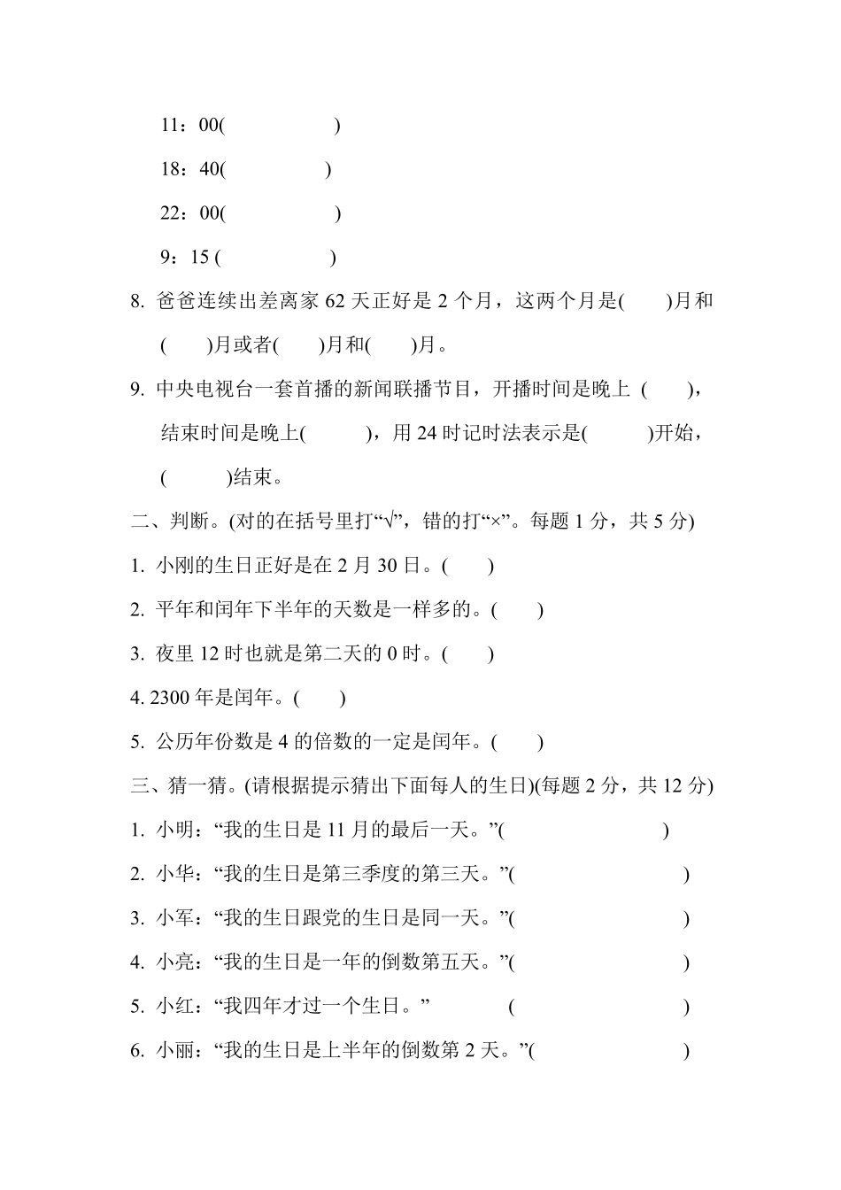 三年级下册数学苏教版周测培优卷6（含答案）.pdf_第2页