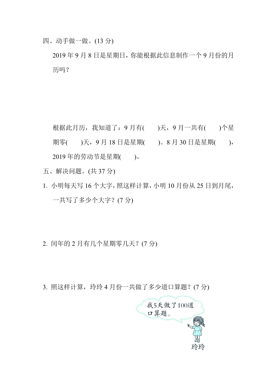 三年级下册数学苏教版周测培优卷6（含答案）.pdf_第3页