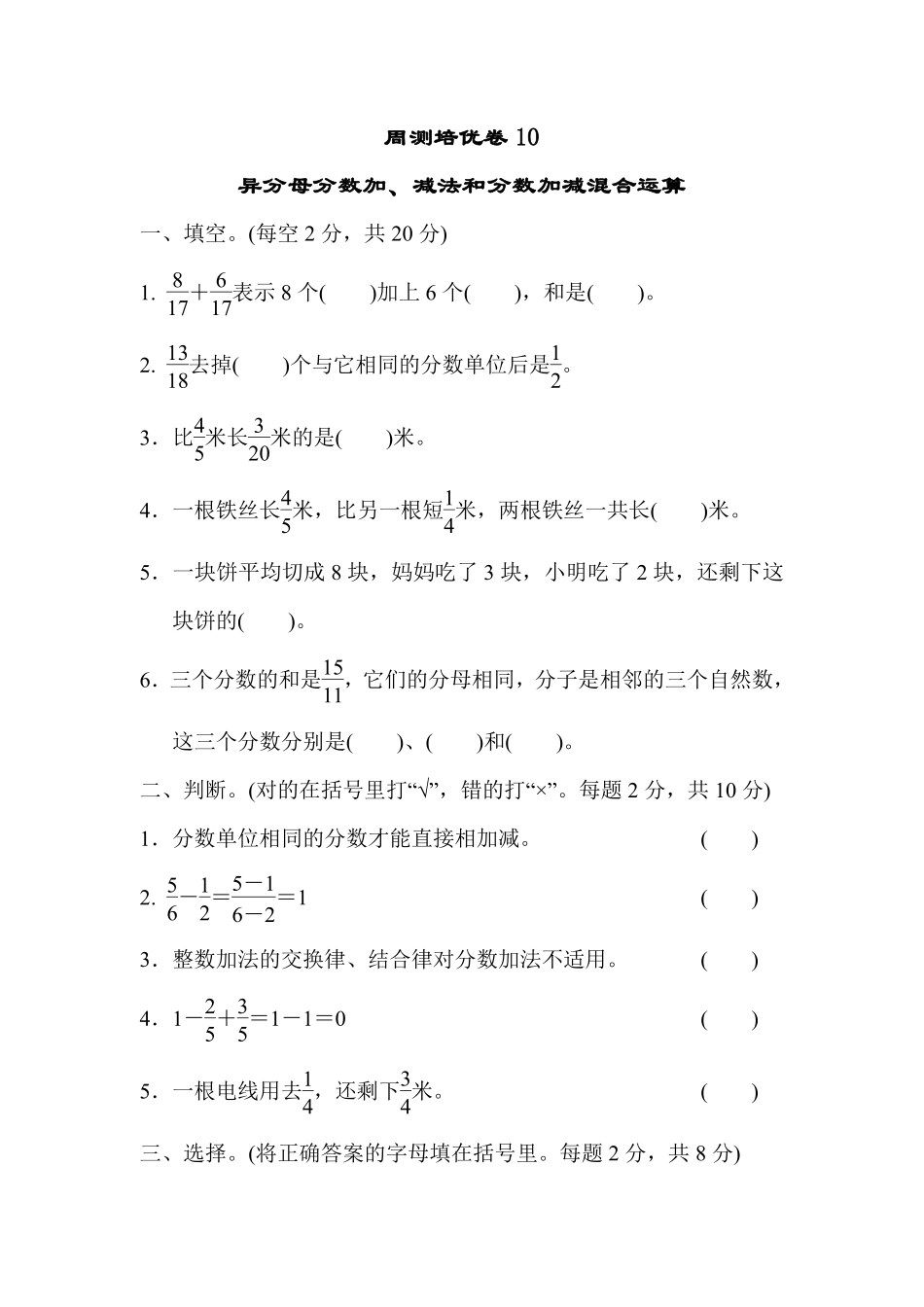 五年级下册数学苏教版周测培优卷10（含答案）.pdf_第1页