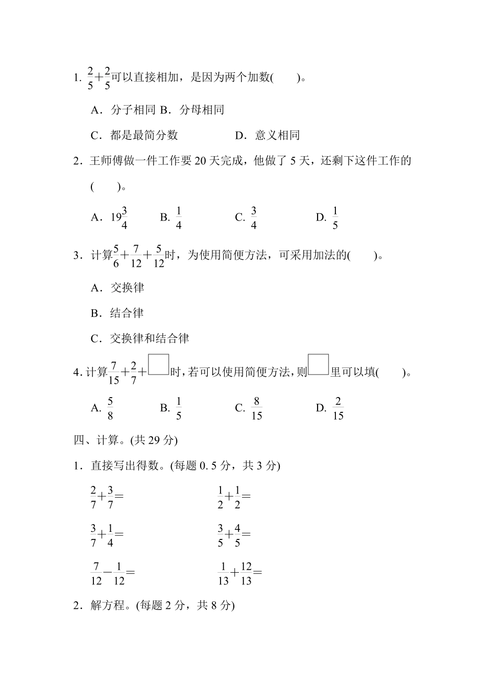 五年级下册数学苏教版周测培优卷10（含答案）.pdf_第2页