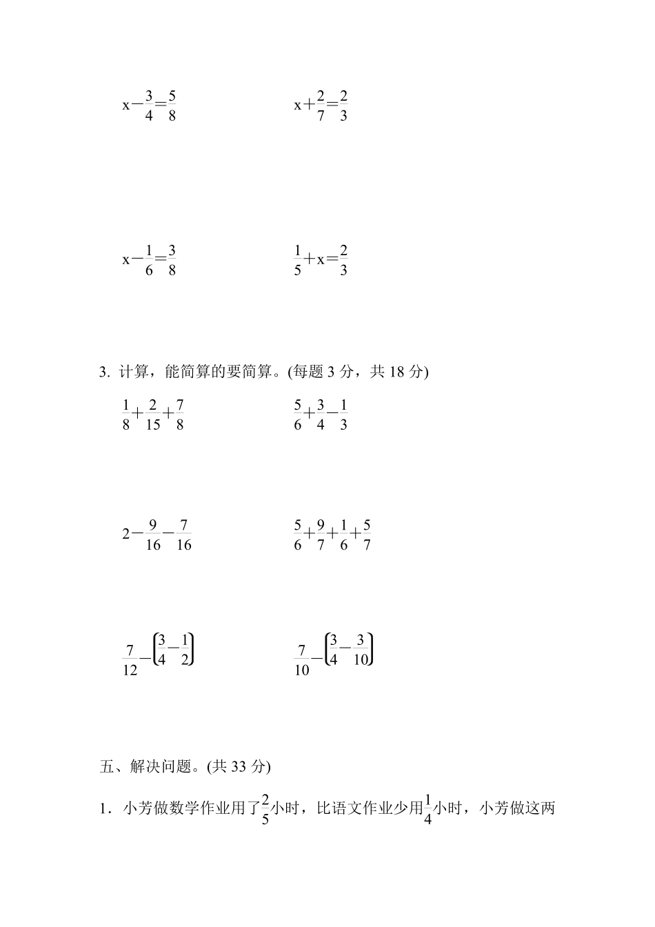 五年级下册数学苏教版周测培优卷10（含答案）.pdf_第3页