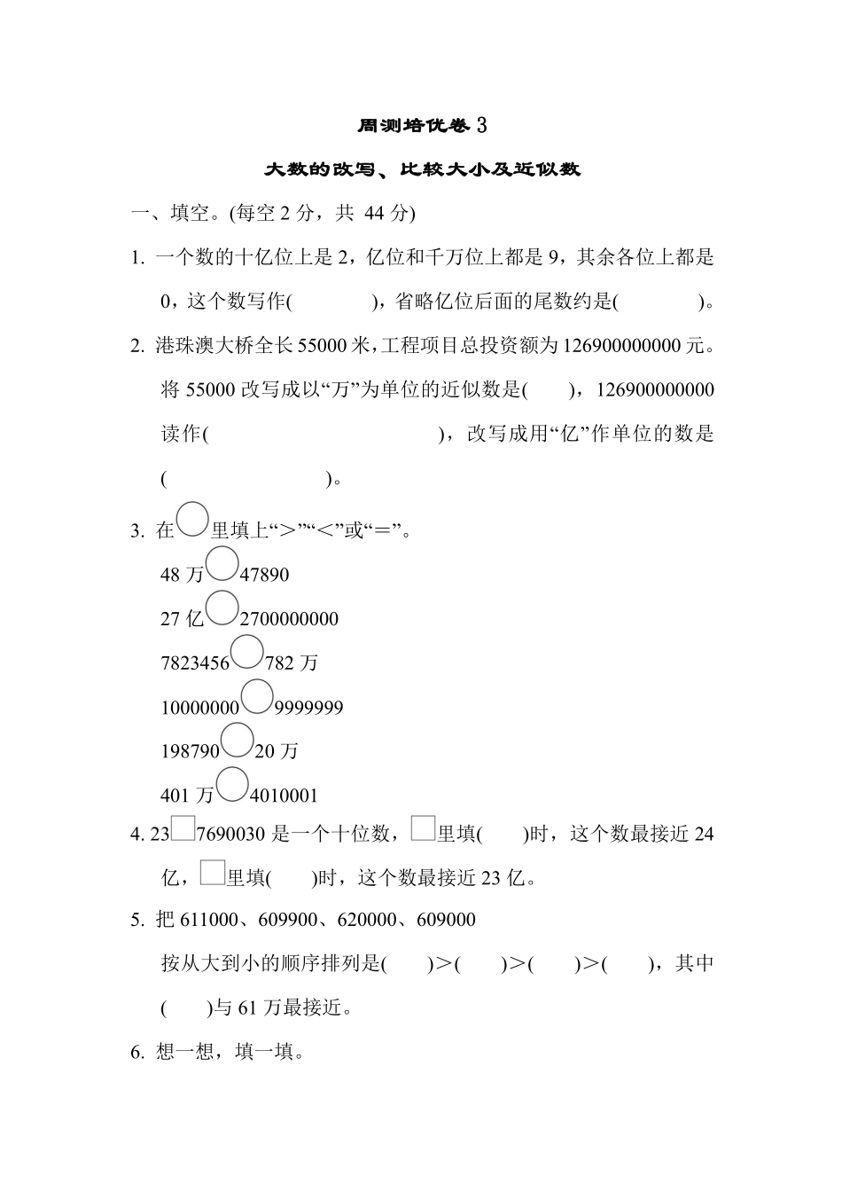 四年级下册数学苏教版周测培优卷3（含答案）.pdf_第1页