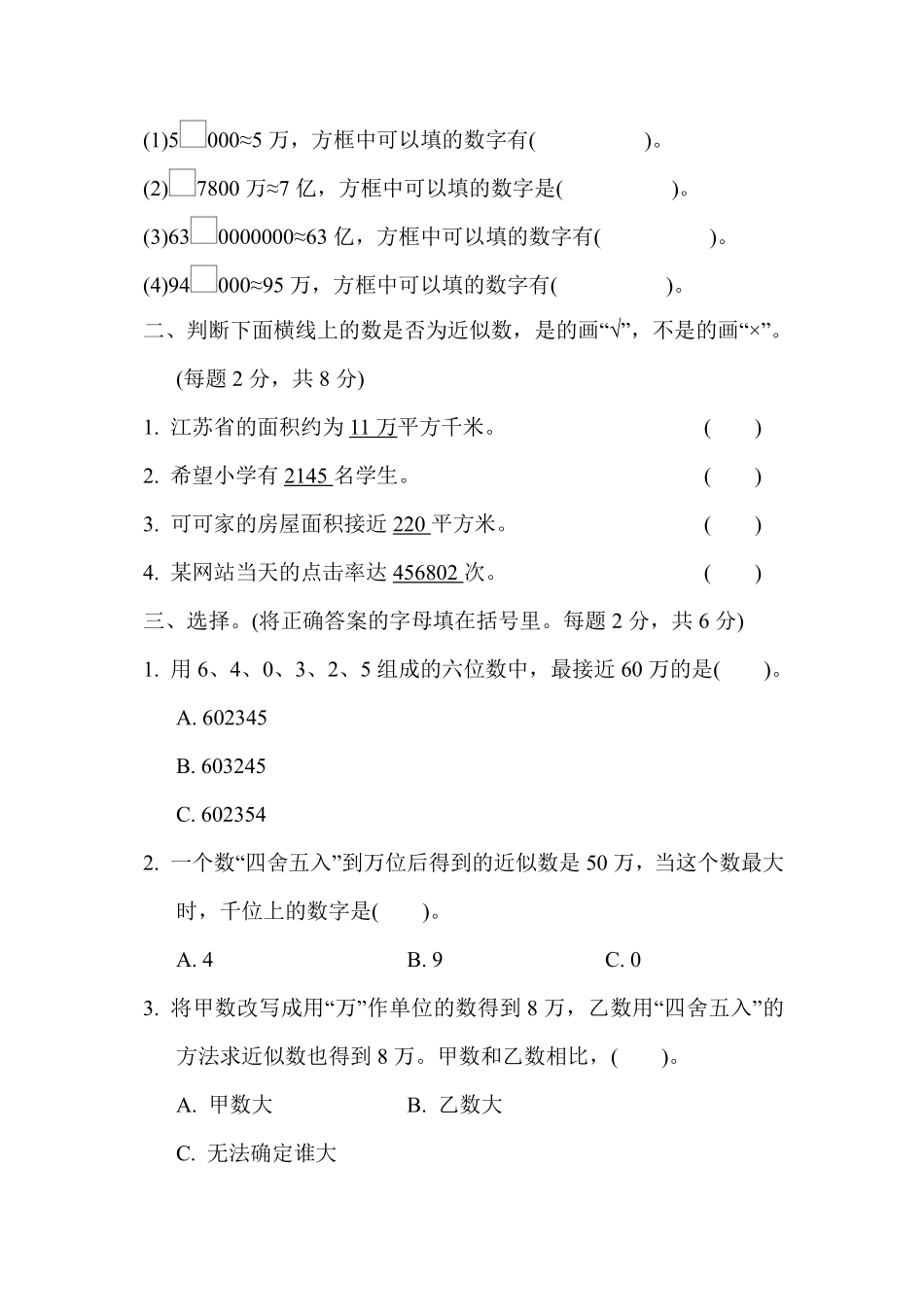 四年级下册数学苏教版周测培优卷3（含答案）.pdf_第2页