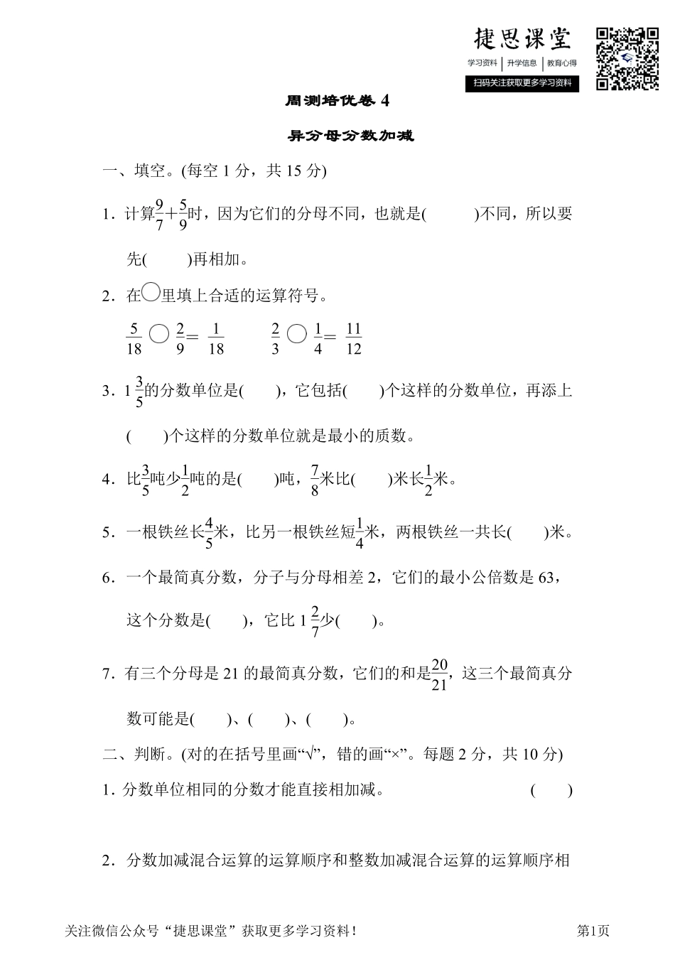 五年级下册数学冀教版周测培优卷4（含答案）.pdf_第1页