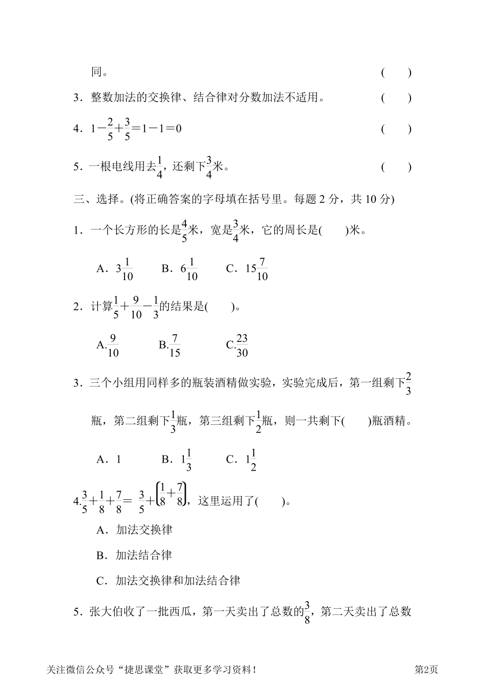 五年级下册数学冀教版周测培优卷4（含答案）.pdf_第2页
