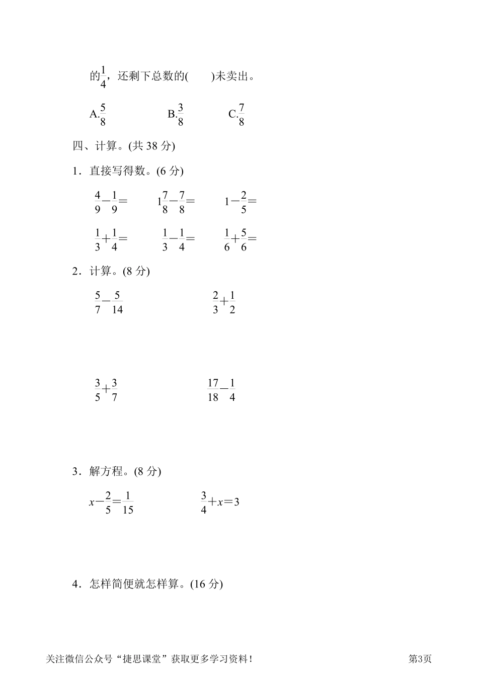 五年级下册数学冀教版周测培优卷4（含答案）.pdf_第3页