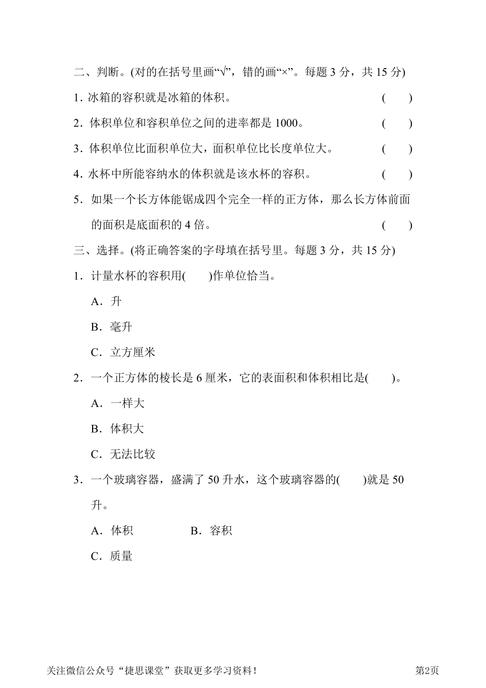 五年级下册数学冀教版周测培优卷9（含答案）.pdf_第2页