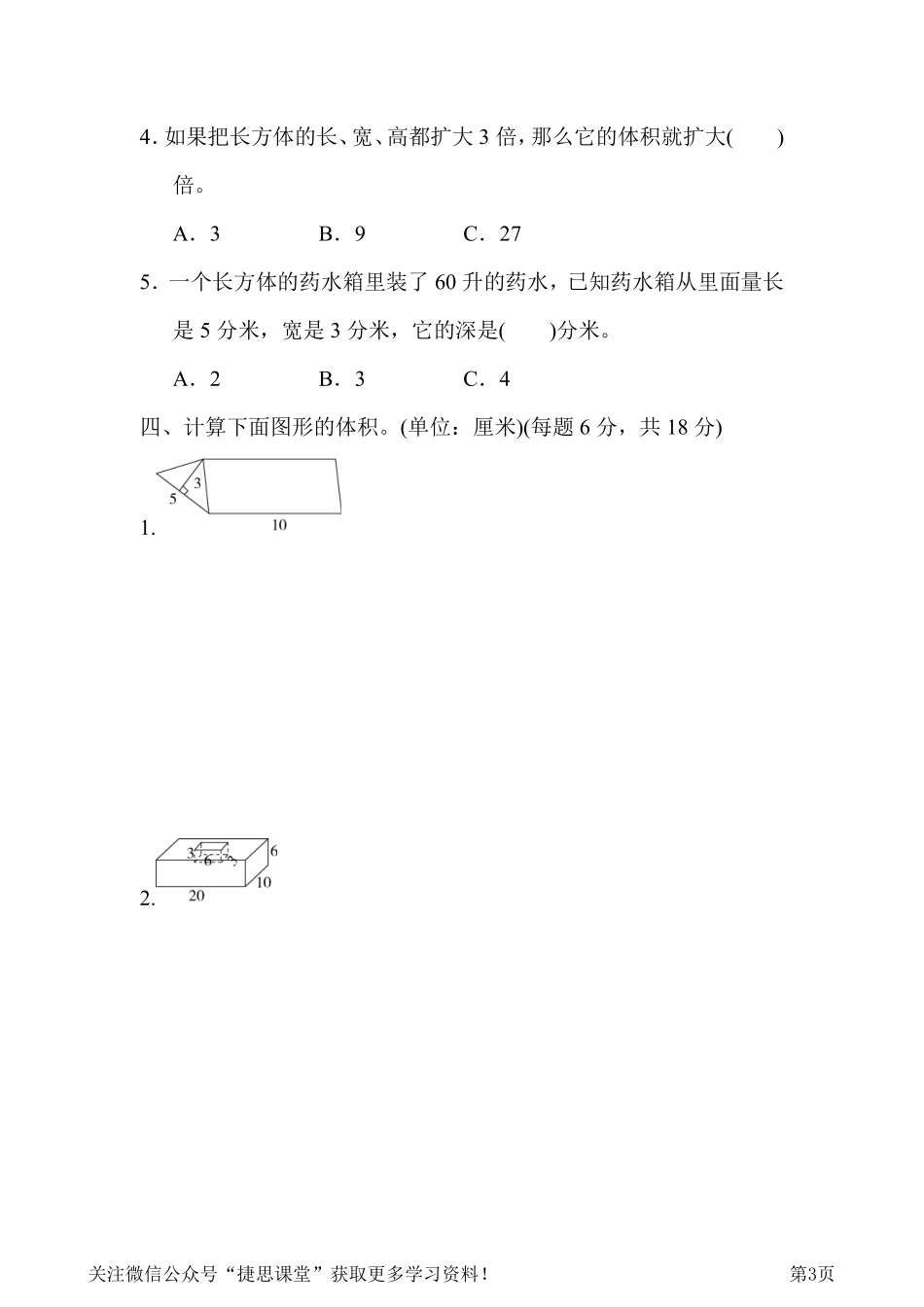 五年级下册数学冀教版周测培优卷9（含答案）.pdf_第3页