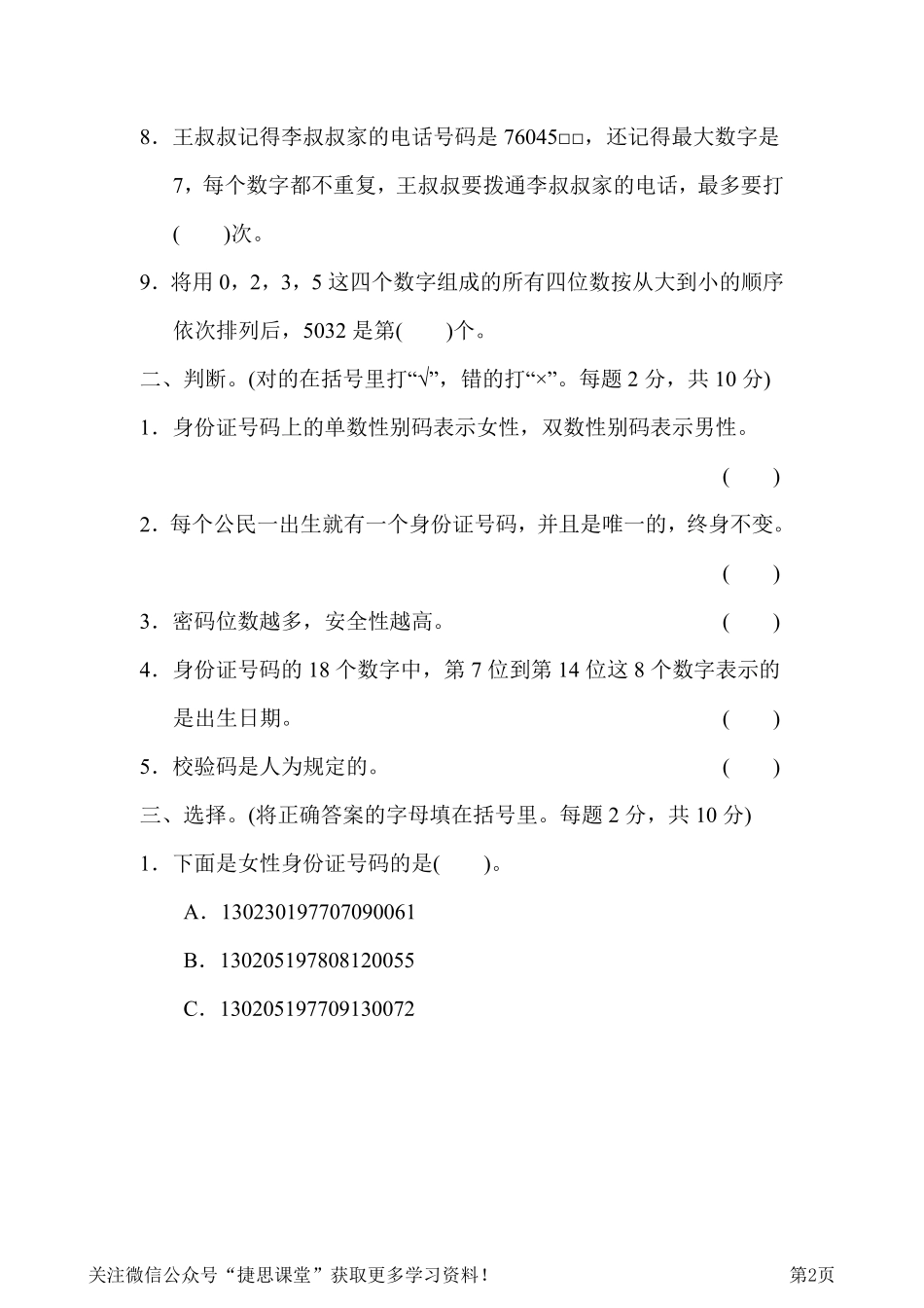六年级下册数学冀教版周测培优卷7（含答案）.pdf_第2页