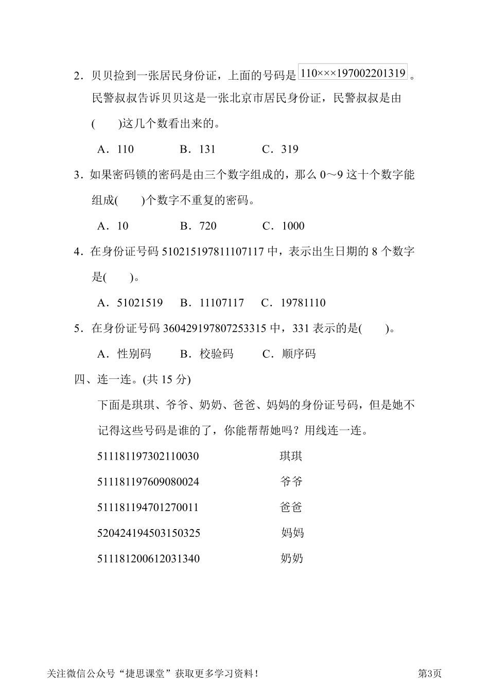 六年级下册数学冀教版周测培优卷7（含答案）.pdf_第3页