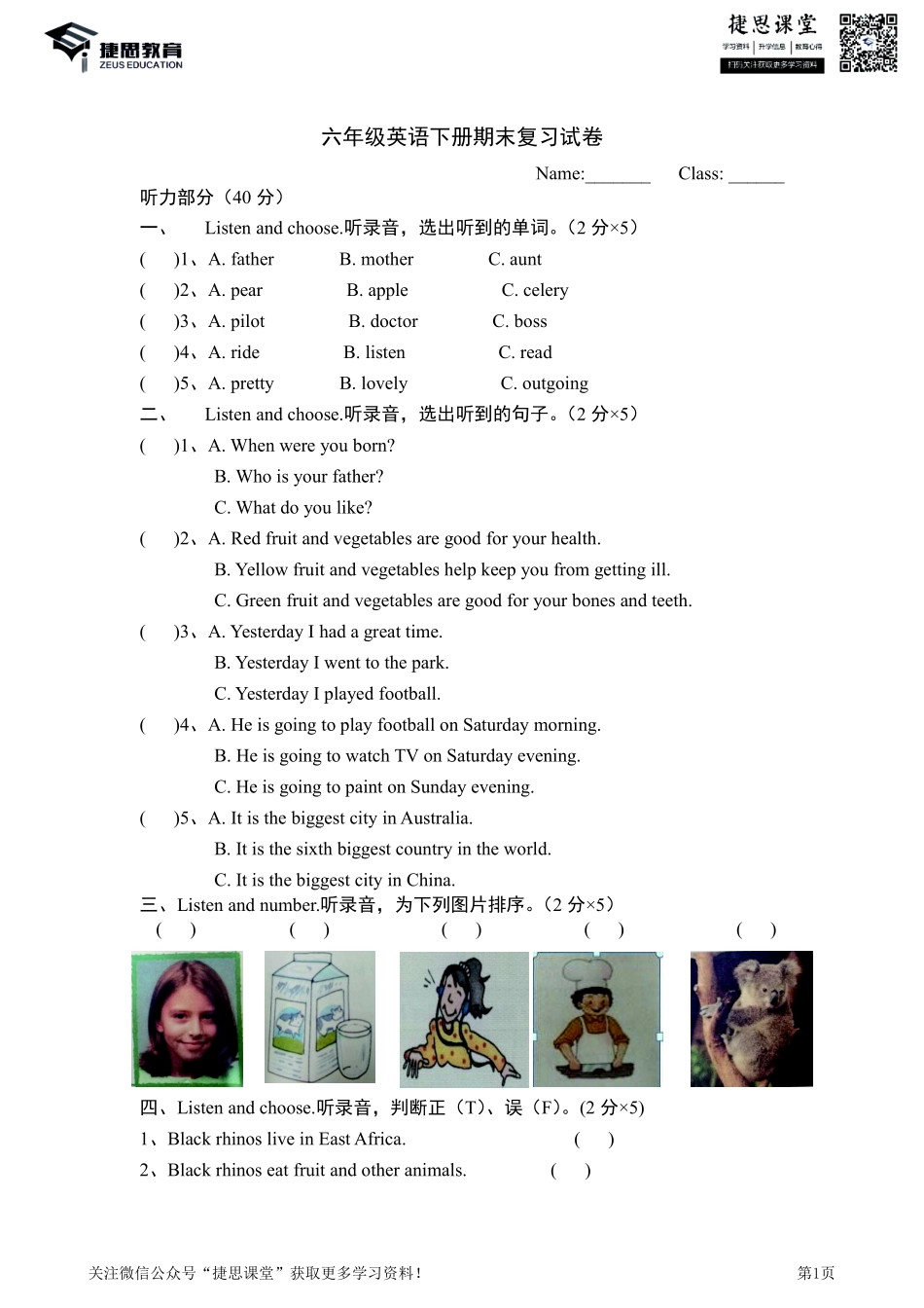 六年级下册英语剑桥Join in版期末测试卷2（含答案）.pdf_第1页