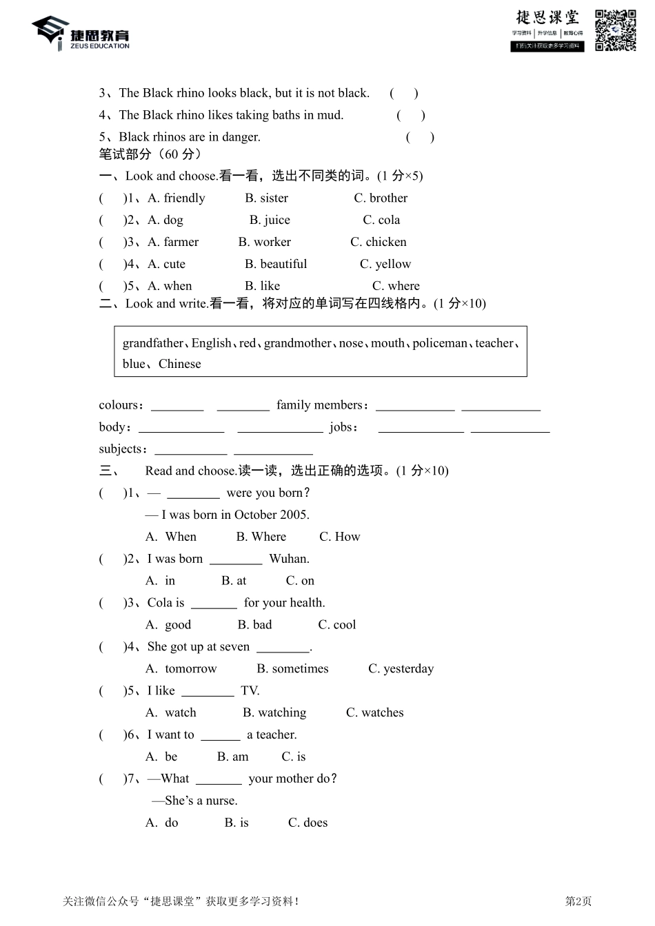 六年级下册英语剑桥Join in版期末测试卷2（含答案）.pdf_第2页