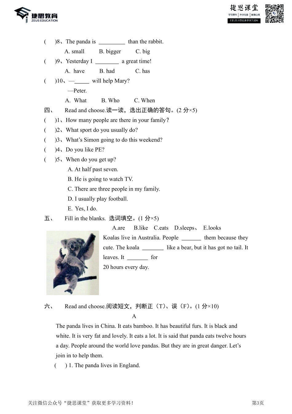 六年级下册英语剑桥Join in版期末测试卷2（含答案）.pdf_第3页