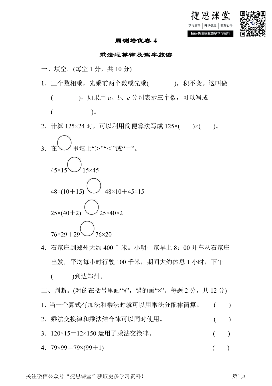 四年级下册数学冀教版周测培优卷4（含答案）.pdf_第1页