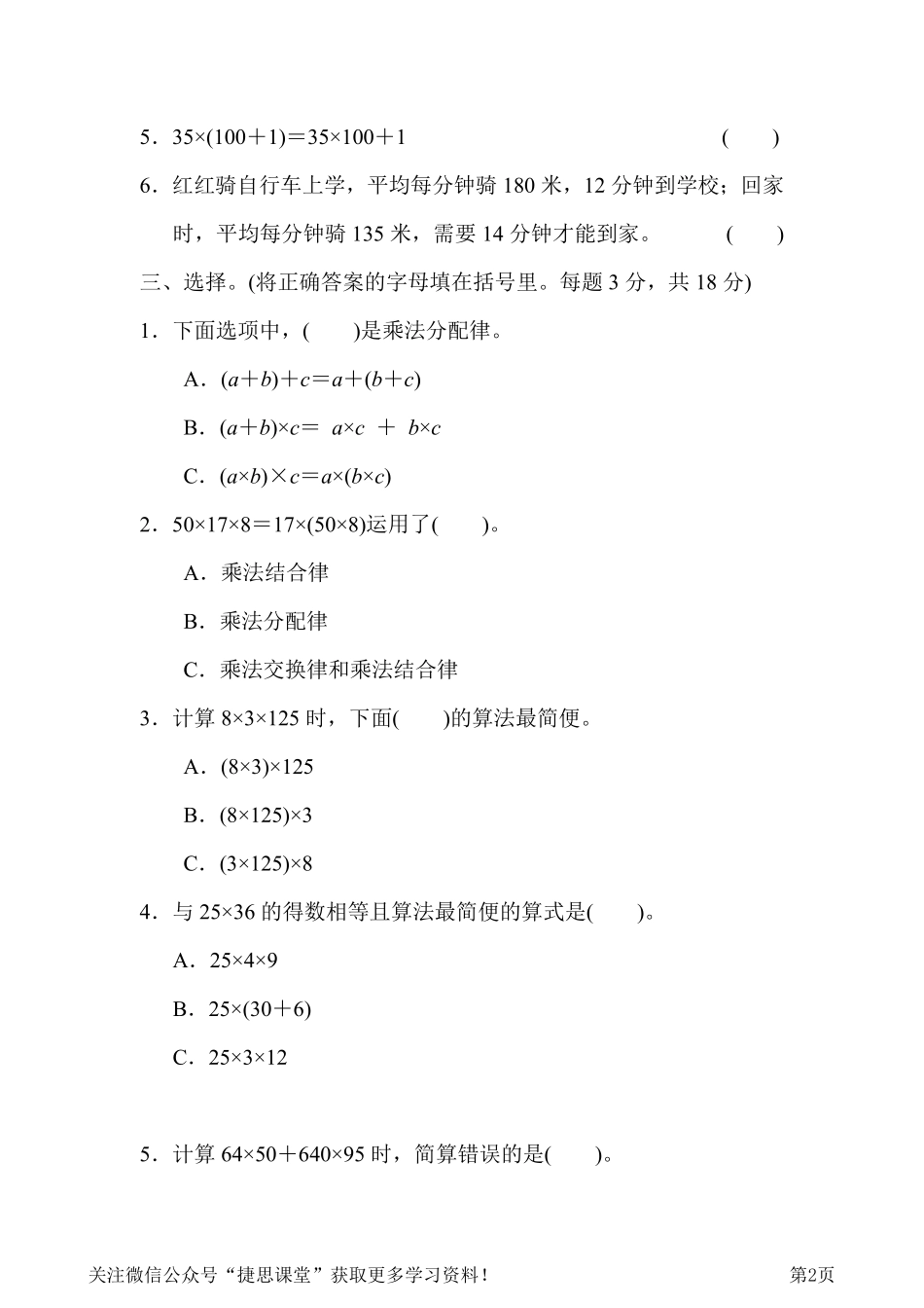 四年级下册数学冀教版周测培优卷4（含答案）.pdf_第2页