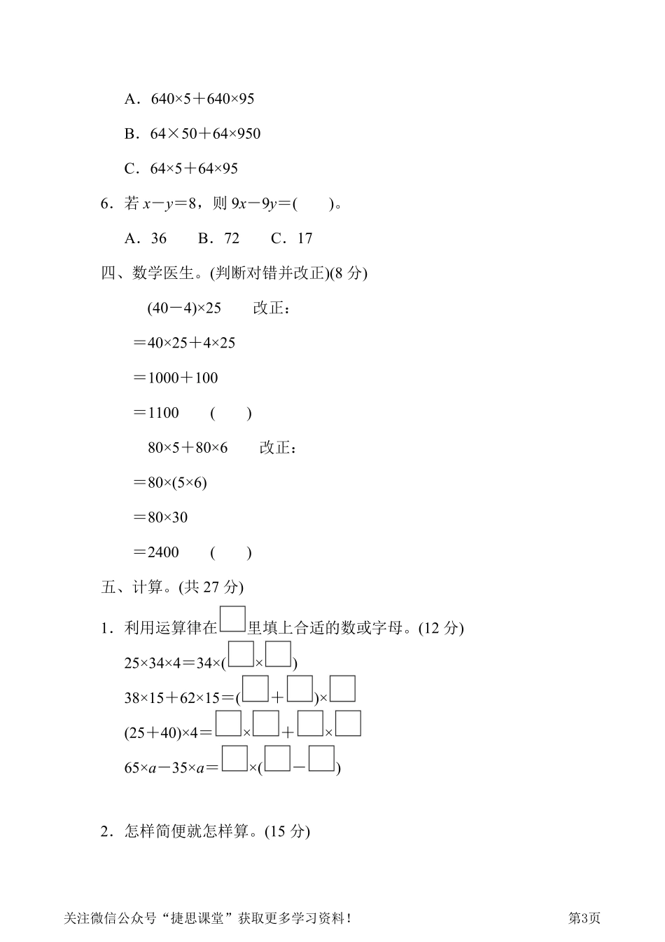 四年级下册数学冀教版周测培优卷4（含答案）.pdf_第3页