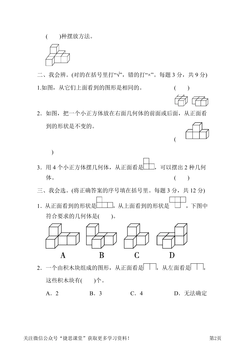 五年级下册数学人教版周测培优卷1（含答案）.pdf_第2页