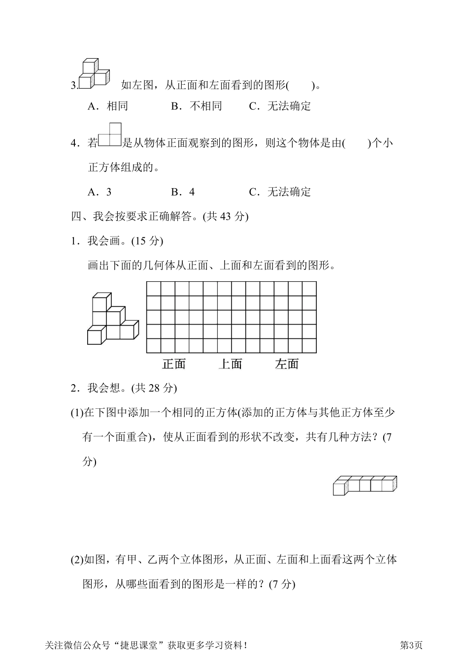 五年级下册数学人教版周测培优卷1（含答案）.pdf_第3页