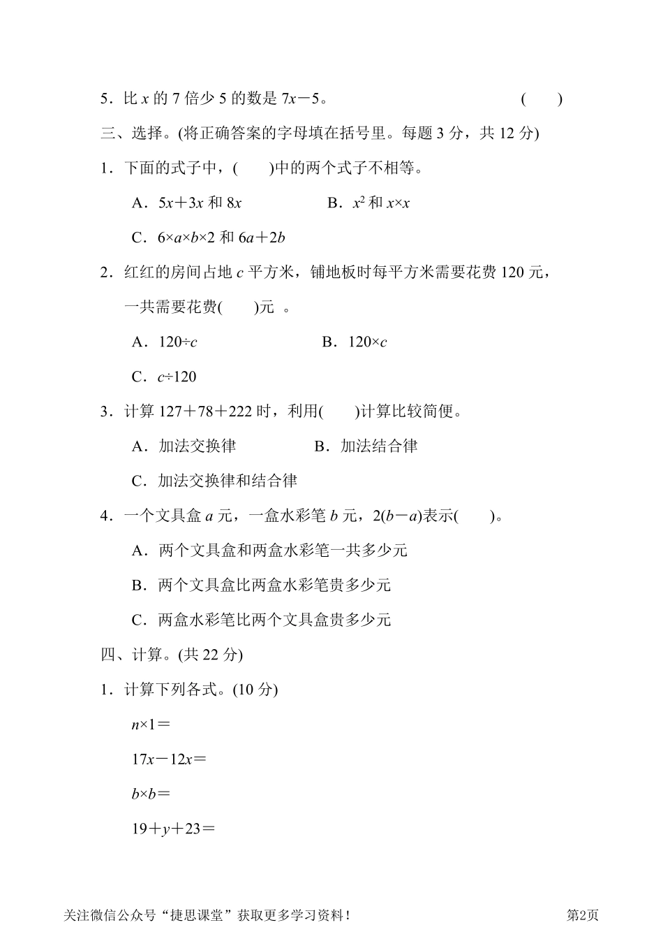 四年级下册数学冀教版周测培优卷2（含答案）.pdf_第2页