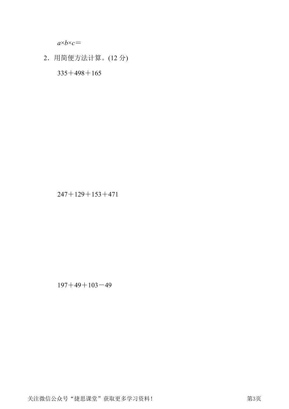 四年级下册数学冀教版周测培优卷2（含答案）.pdf_第3页