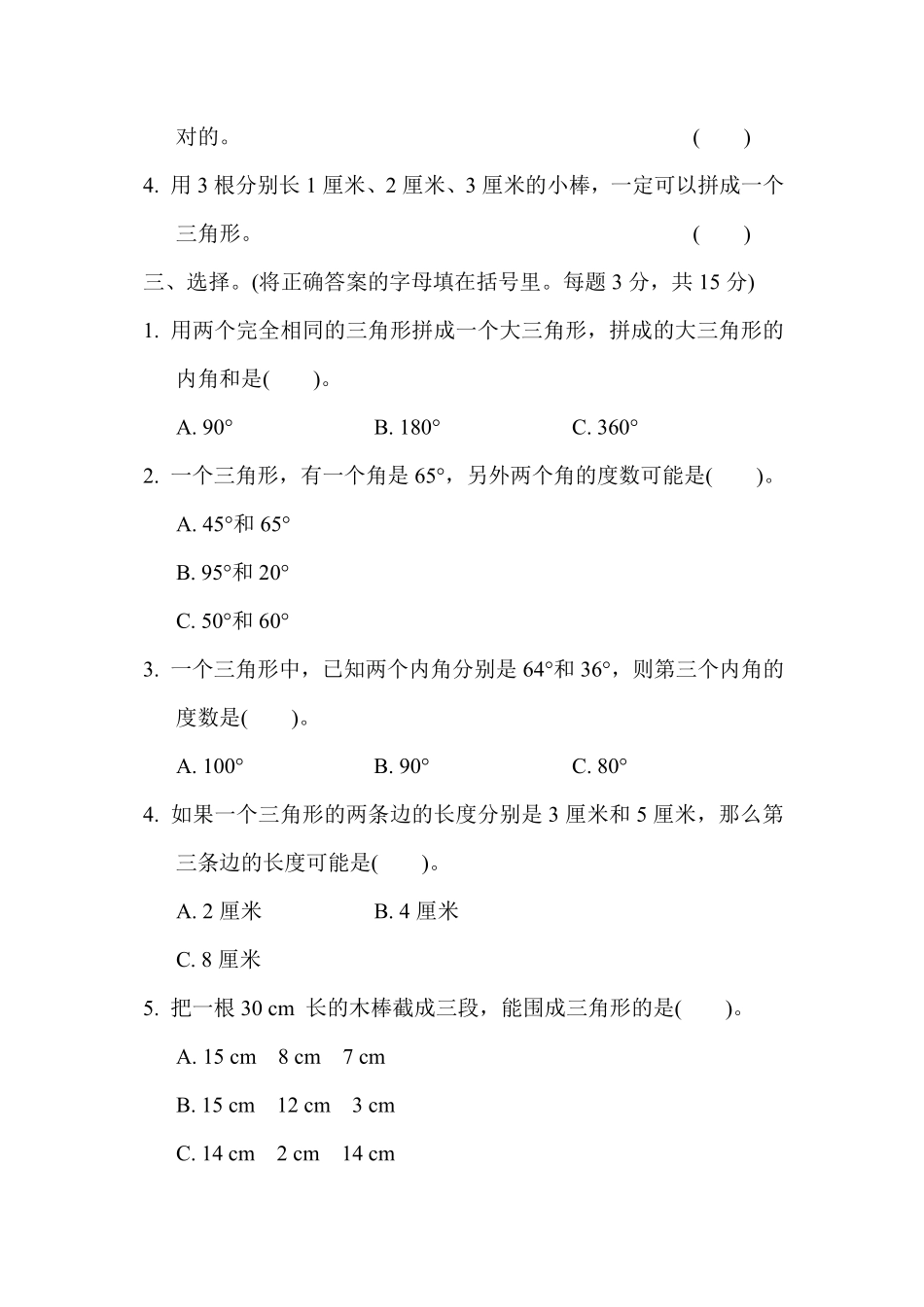 四年级下册数学苏教版周测培优卷10（含答案）.pdf_第2页