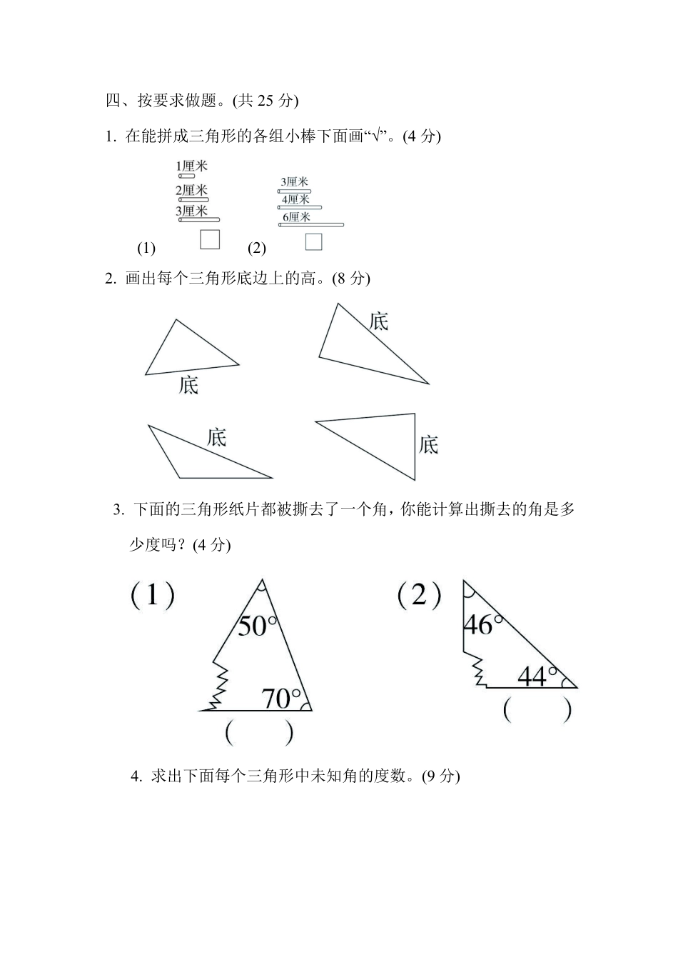 四年级下册数学苏教版周测培优卷10（含答案）.pdf_第3页