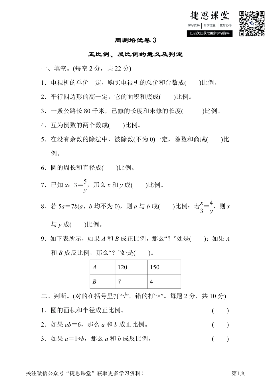 六年级下册数学冀教版周测培优卷3（含答案）.pdf_第1页