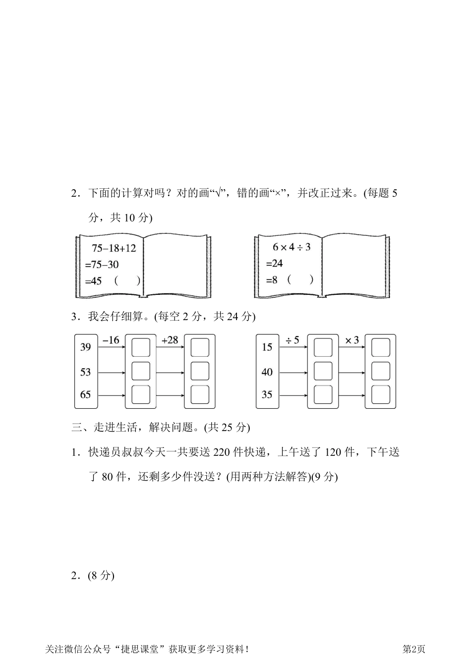 二年级下册数学人教版周测培优卷6混合运算的计算能力检测卷（含答案）.pdf_第2页