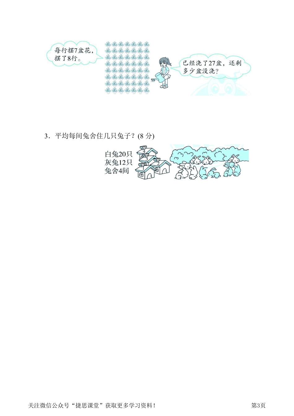 二年级下册数学人教版周测培优卷6混合运算的计算能力检测卷（含答案）.pdf_第3页
