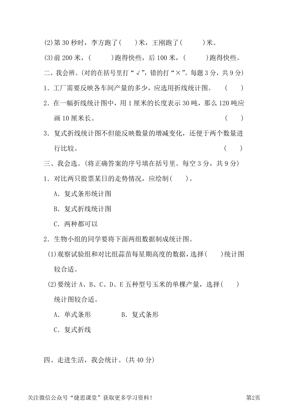 五年级下册数学人教版周测培优卷11（含答案）.pdf_第2页