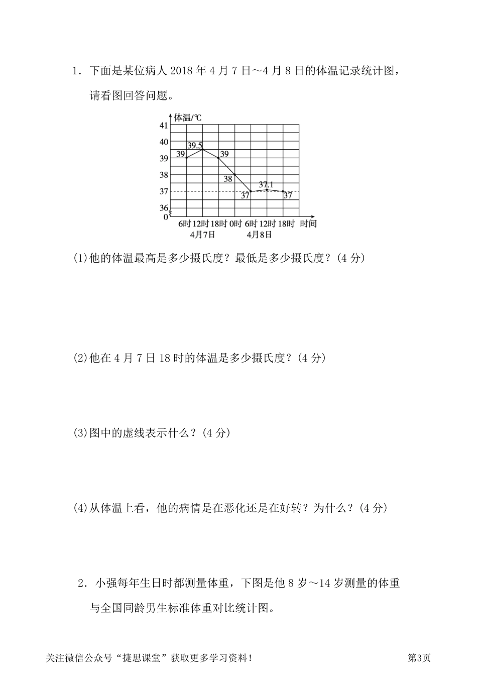 五年级下册数学人教版周测培优卷11（含答案）.pdf_第3页