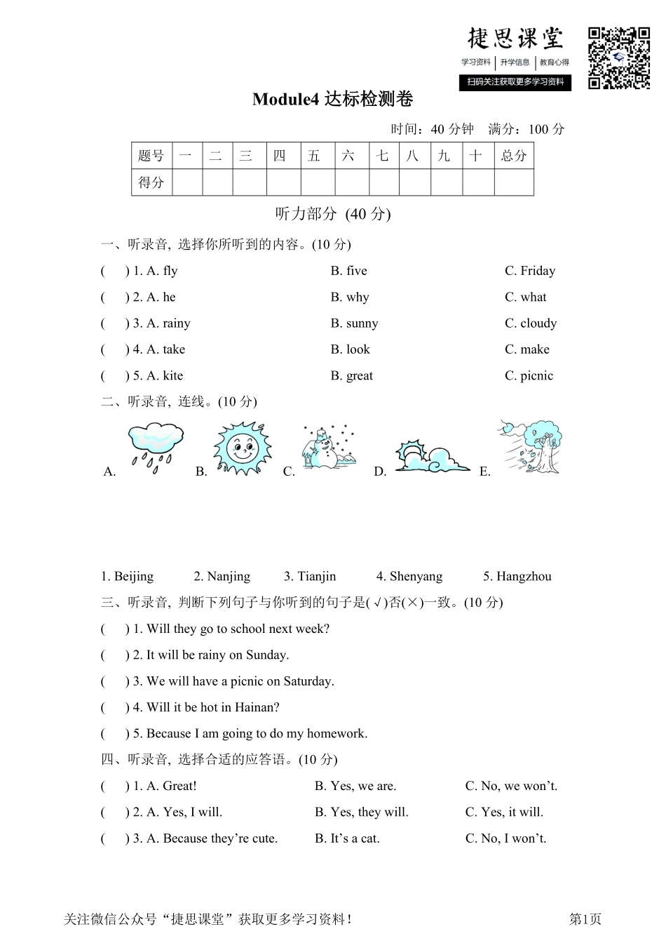 四年级下册英语外研版Module4检测卷（含答案）.pdf_第1页