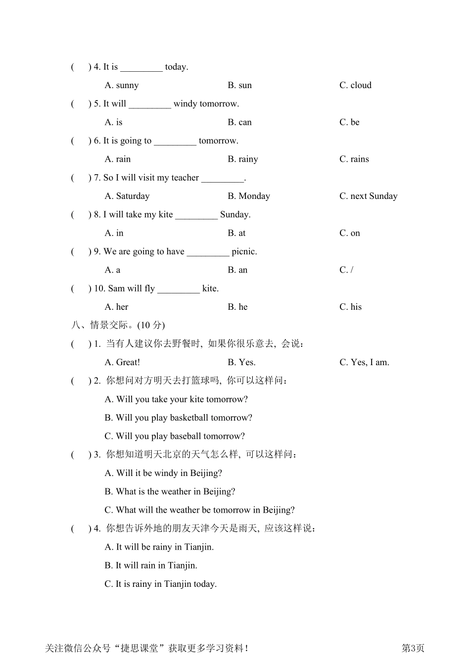 四年级下册英语外研版Module4检测卷（含答案）.pdf_第3页