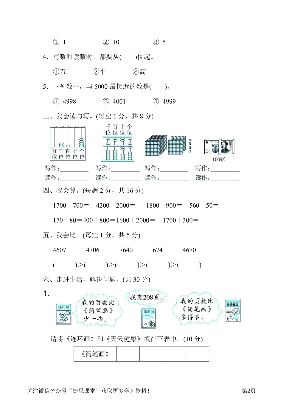 二年级下册数学人教版周测培优卷9万以内数的认识的能力检测卷（含答案）.pdf_第2页