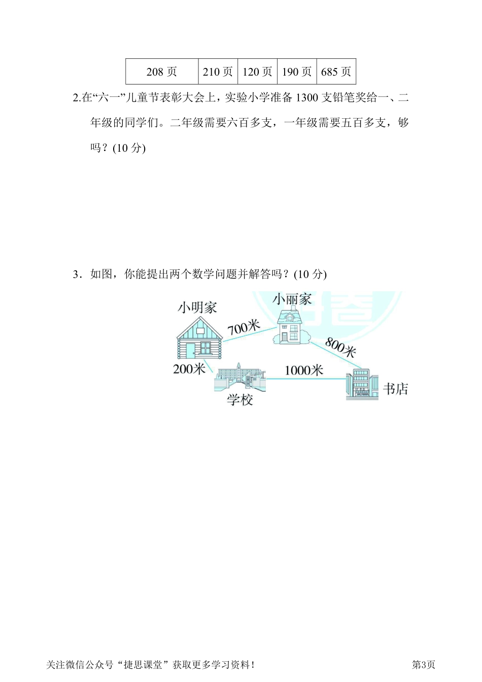 二年级下册数学人教版周测培优卷9万以内数的认识的能力检测卷（含答案）.pdf_第3页