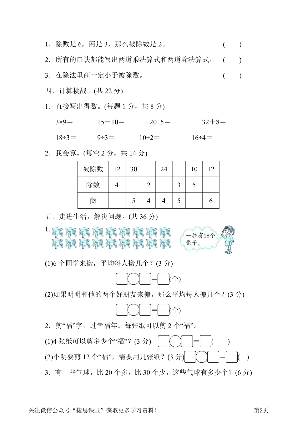 二年级下册数学人教版周测培优卷2表内除法(一)能力检测卷（含答案）.pdf_第2页