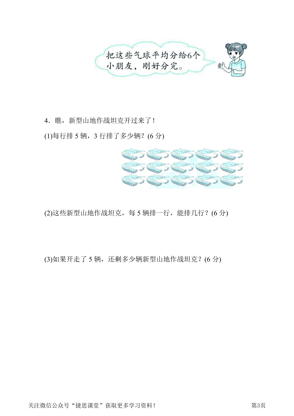 二年级下册数学人教版周测培优卷2表内除法(一)能力检测卷（含答案）.pdf_第3页
