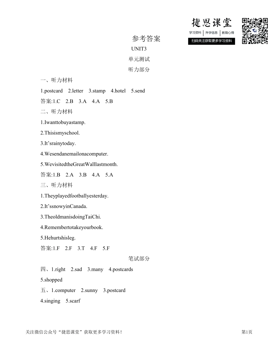 五年级下册英语冀教版Unit3单元测试参考答案.pdf_第1页