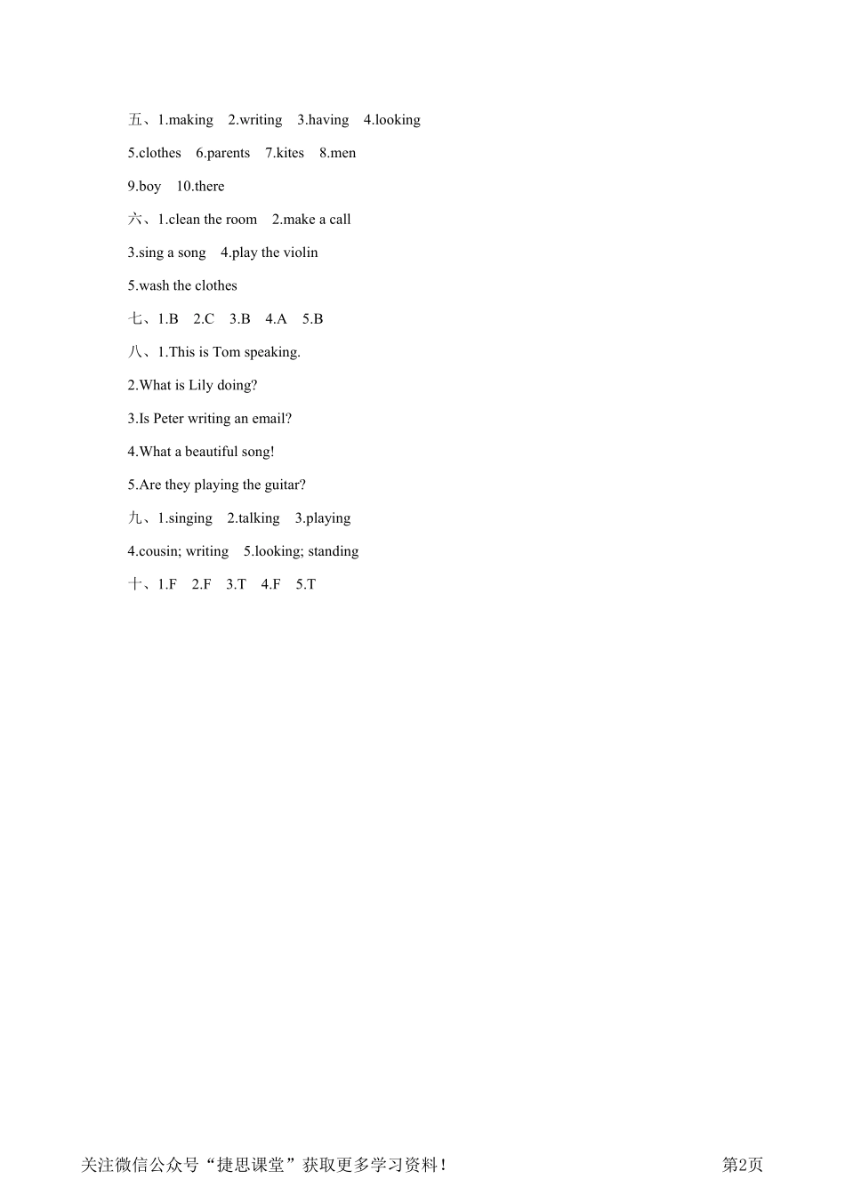 五年级下册英语人教精通版Unit5单元测试参考答案.pdf_第2页