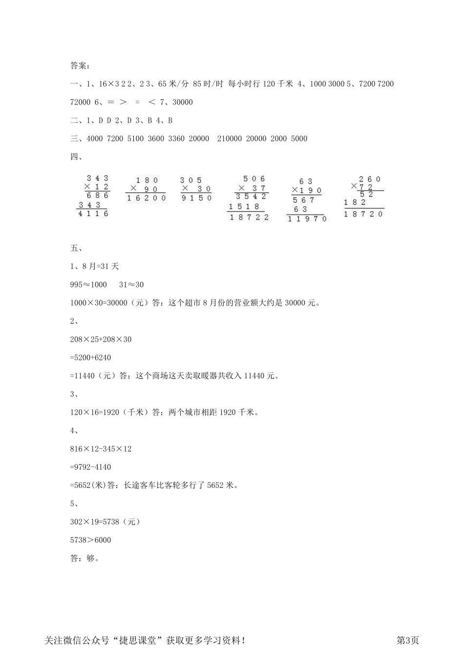 四年级上册数学西师大版第4单元测试卷2（含答案）.pdf_第3页