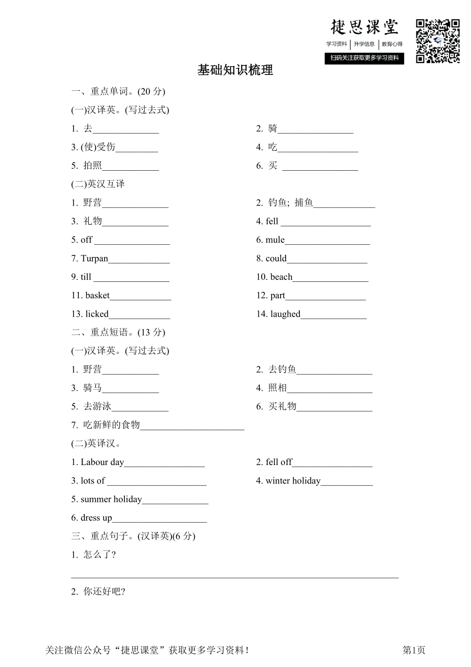 六年级下册英语人教PEP版Unit3单元知识梳理卷（含答案）.pdf_第1页