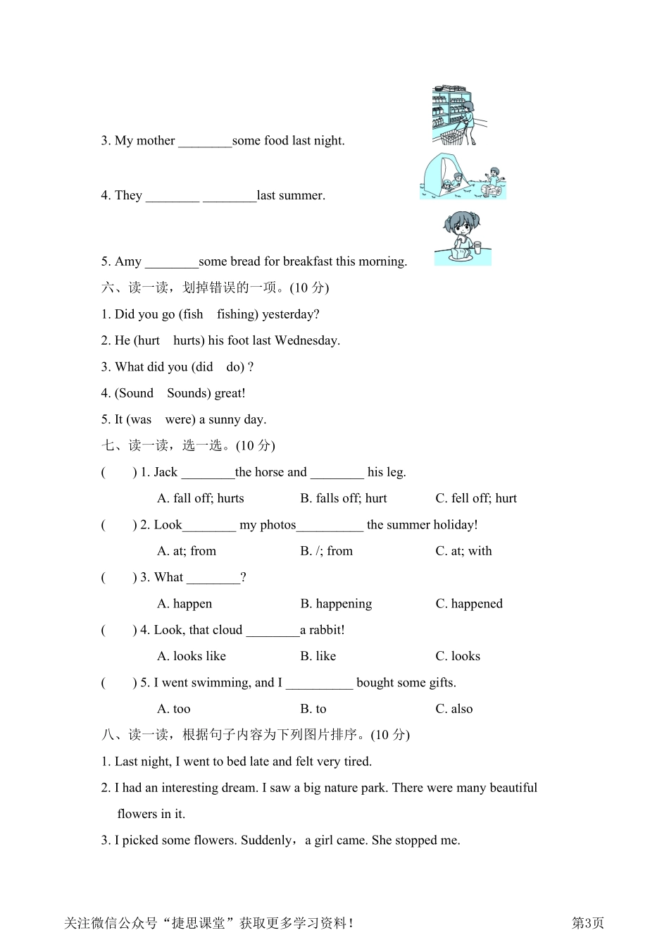 六年级下册英语人教PEP版Unit3单元知识梳理卷（含答案）.pdf_第3页