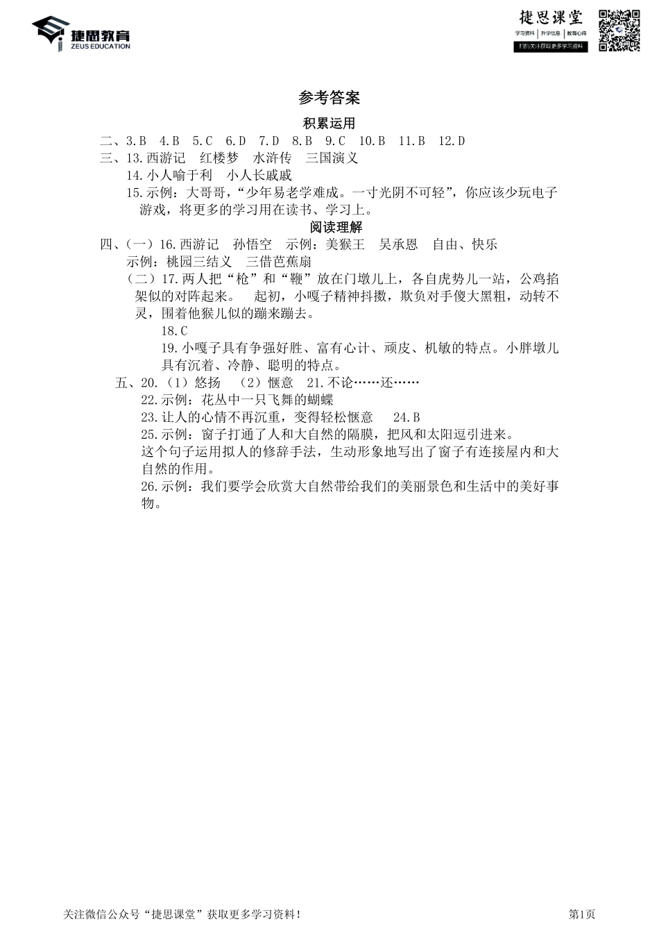 五年级下册语文部编版期末模拟冲刺卷4（答案）.pdf_第1页