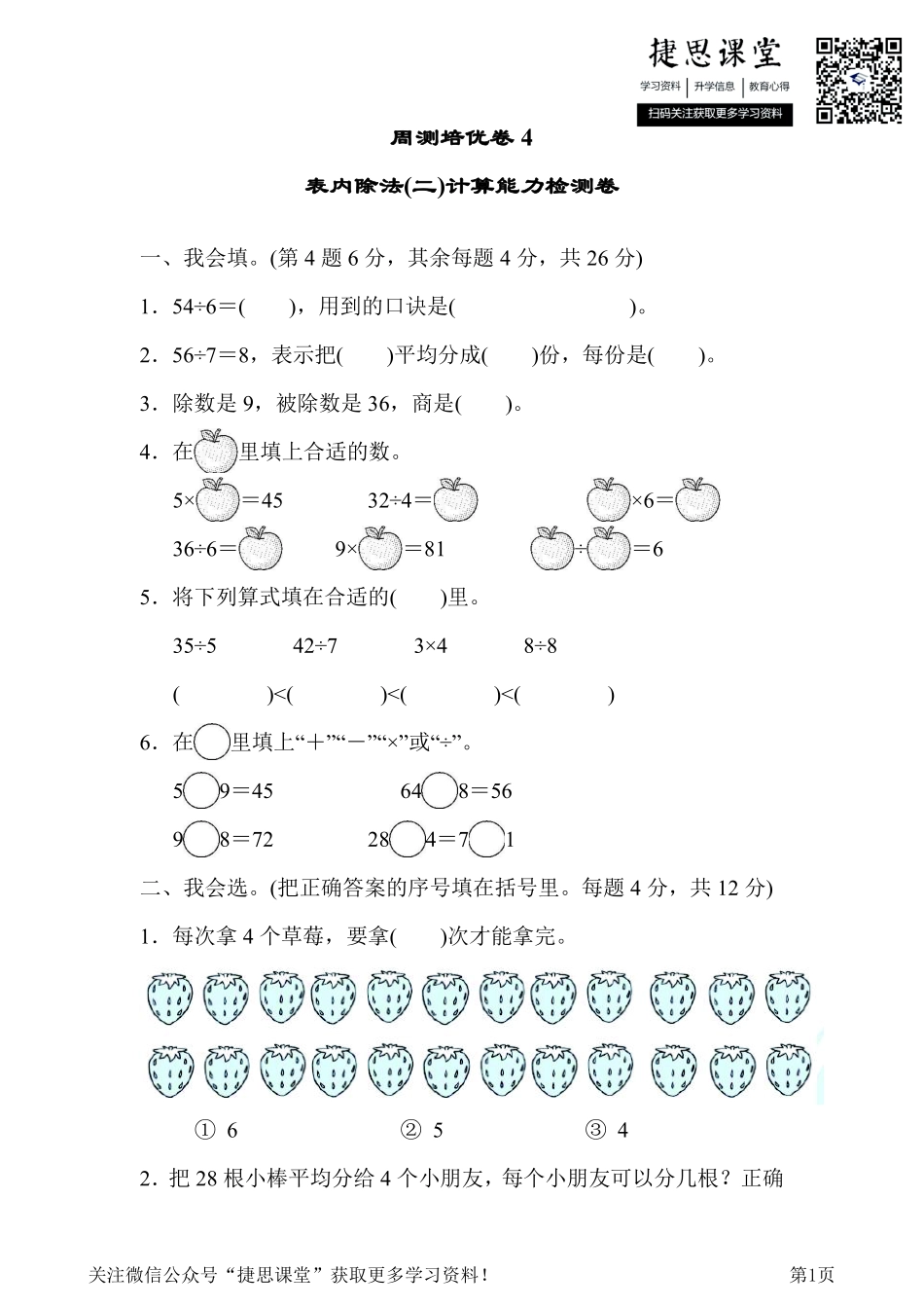 二年级下册数学人教版周测培优卷4表内除法(二)计算能力检测卷（含答案）.pdf_第1页