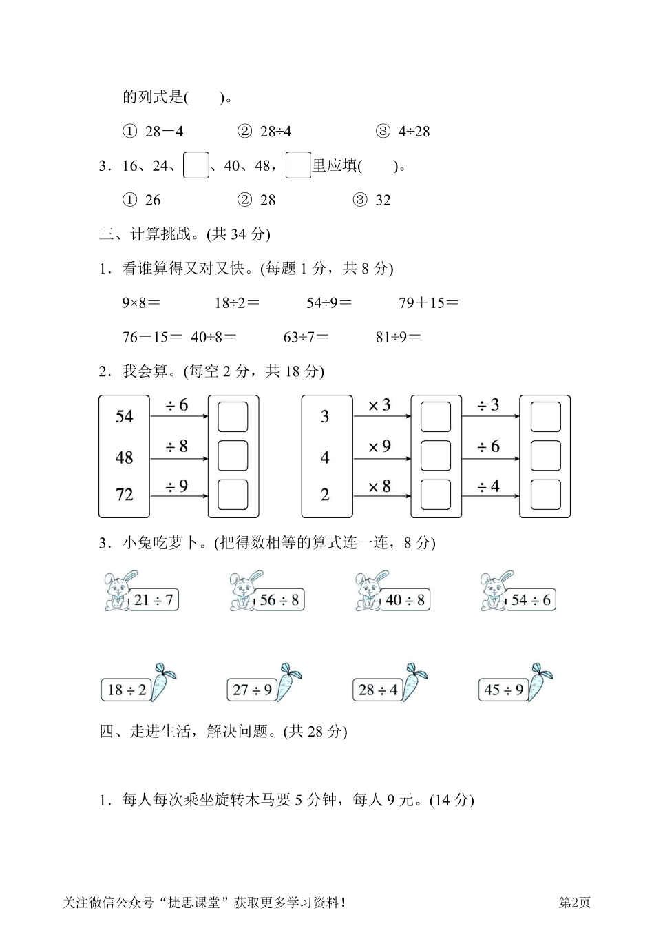 二年级下册数学人教版周测培优卷4表内除法(二)计算能力检测卷（含答案）.pdf_第2页