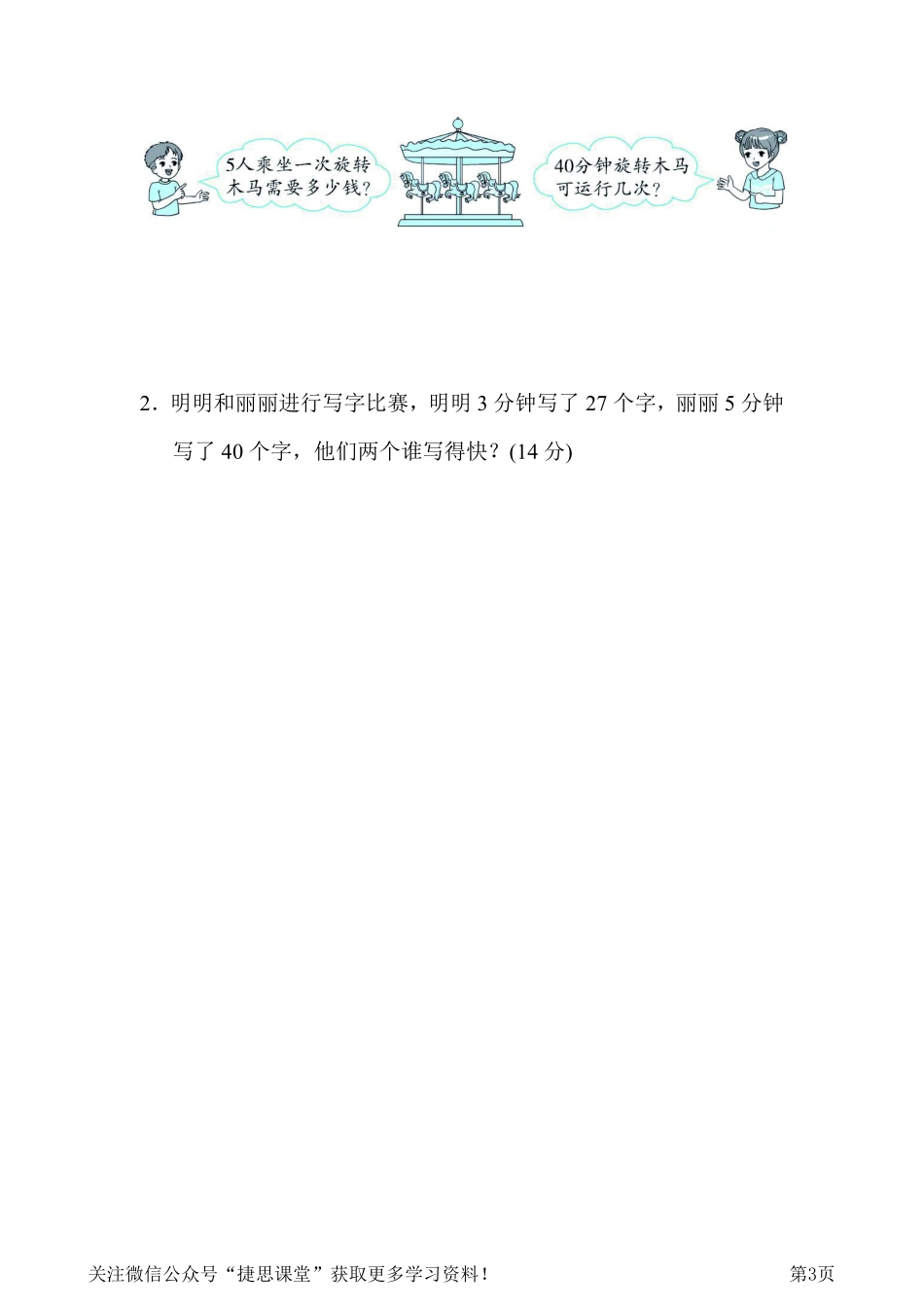 二年级下册数学人教版周测培优卷4表内除法(二)计算能力检测卷（含答案）.pdf_第3页