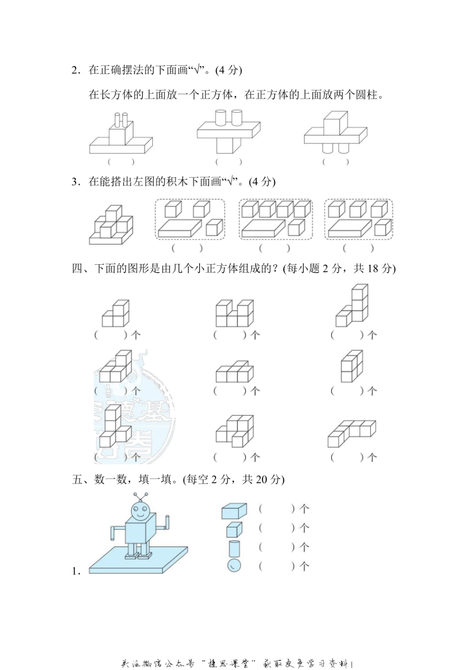 一年级上册数学人教版第4单元达标检测卷2（含答案）.pdf_第3页
