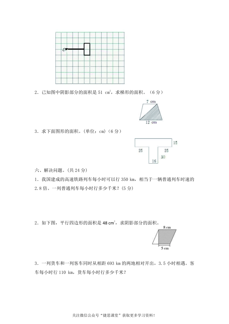 五年级上册数学西师大版期末测试卷（A）（含答案）.pdf_第3页